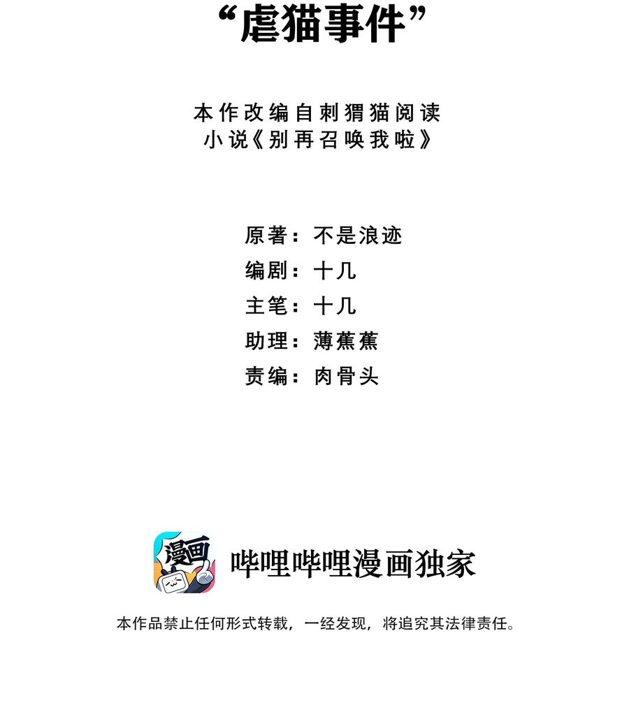 《别再召唤我啦！》053 “虐猫事件” 第2页