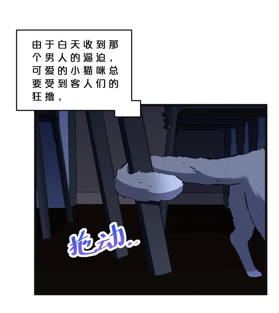 《别再召唤我啦！》053 “虐猫事件” 第45页