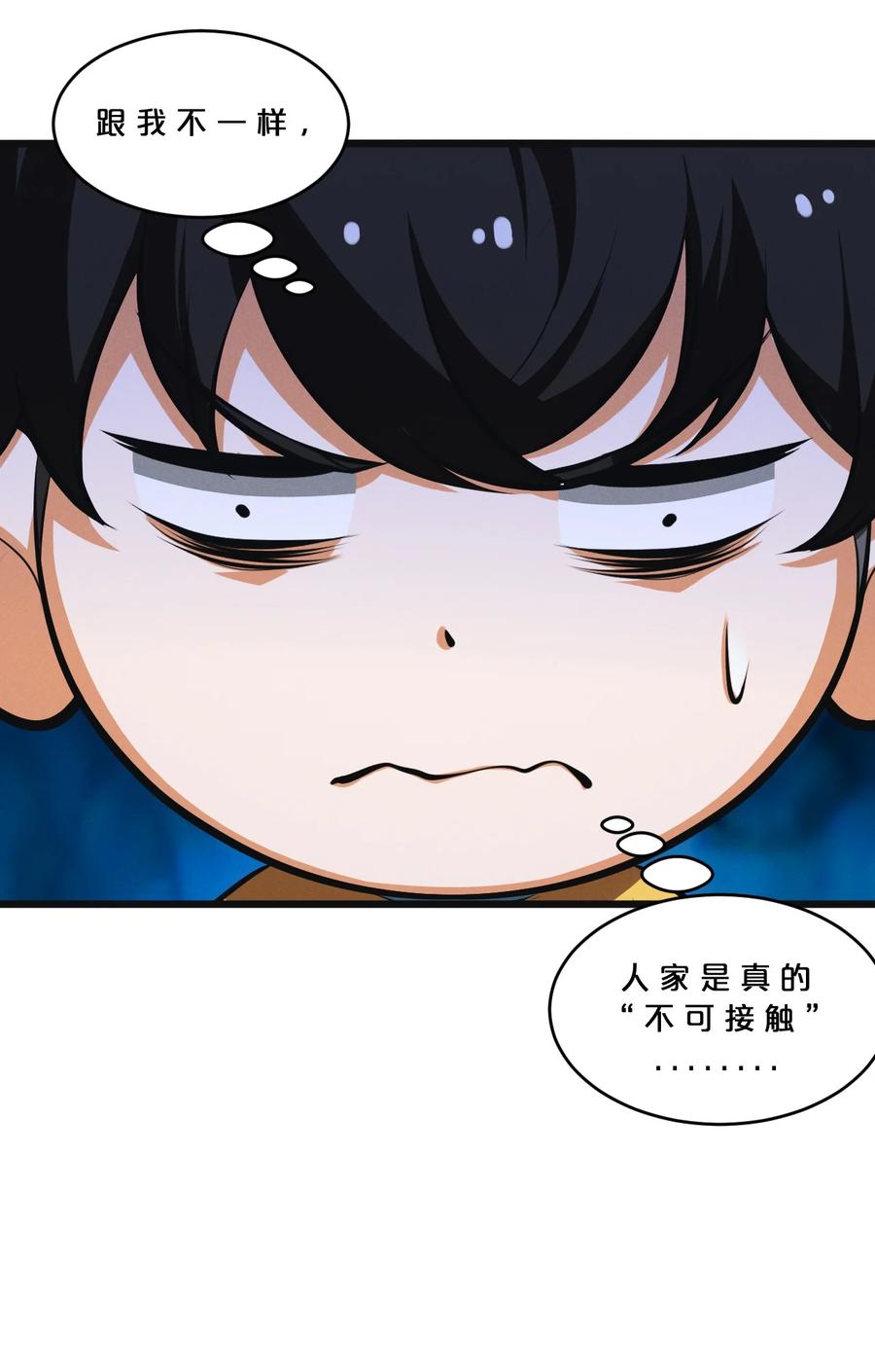 《别再召唤我啦！》053 “虐猫事件” 第15页