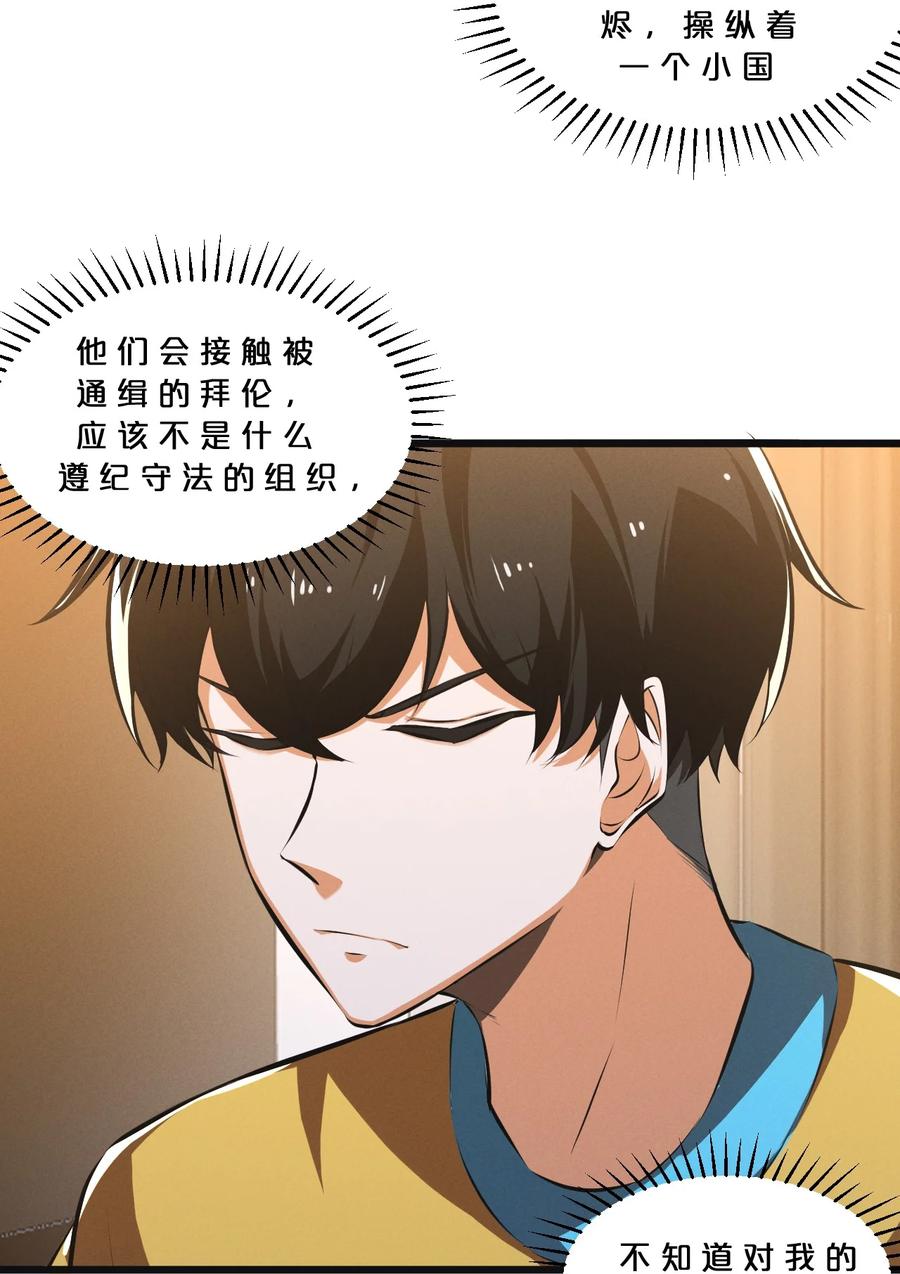 《别再召唤我啦！》053 “虐猫事件” 第17页