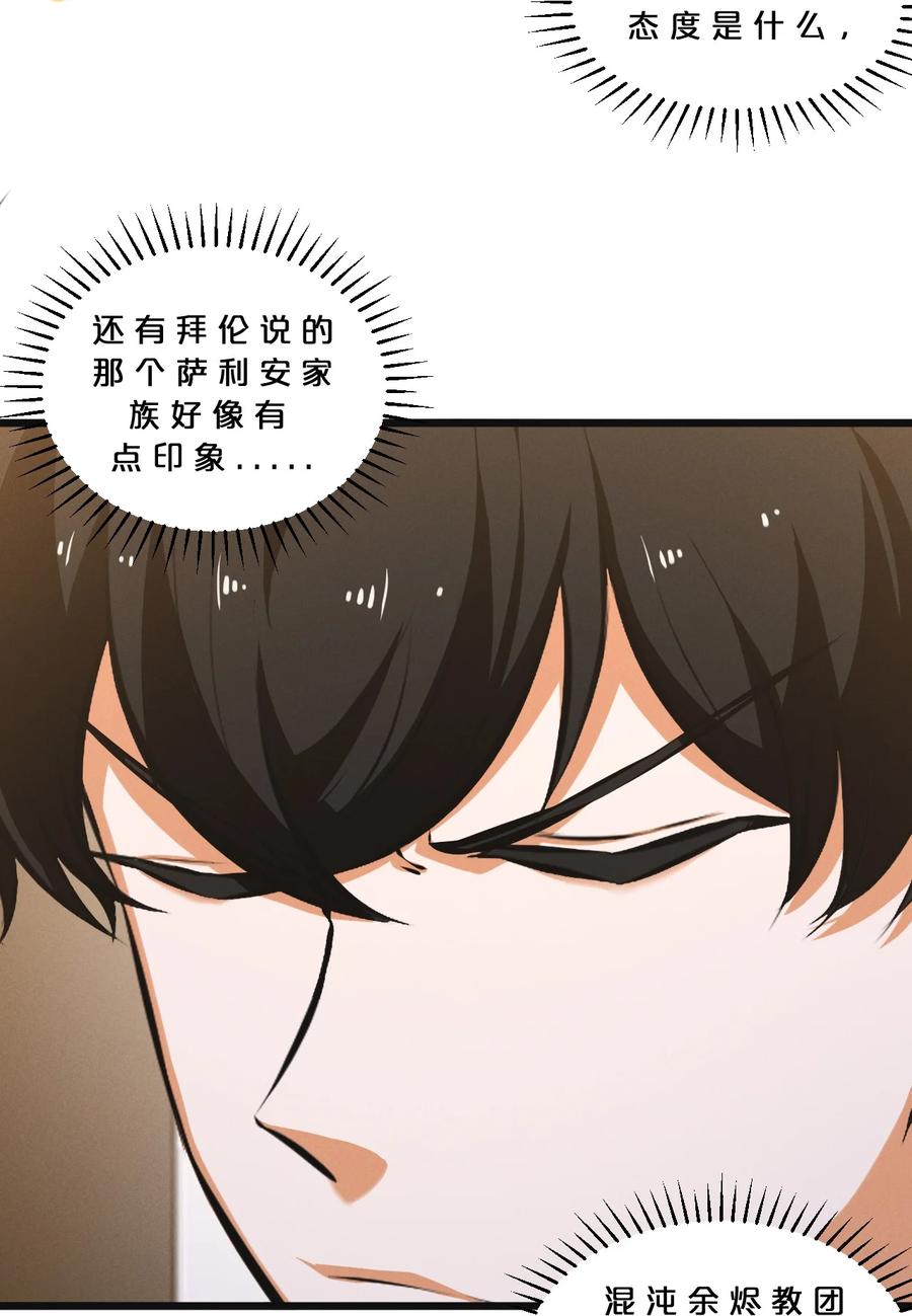 《别再召唤我啦！》053 “虐猫事件” 第18页