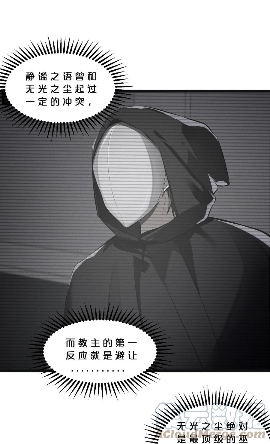 《别再召唤我啦！》053 “虐猫事件” 第13页
