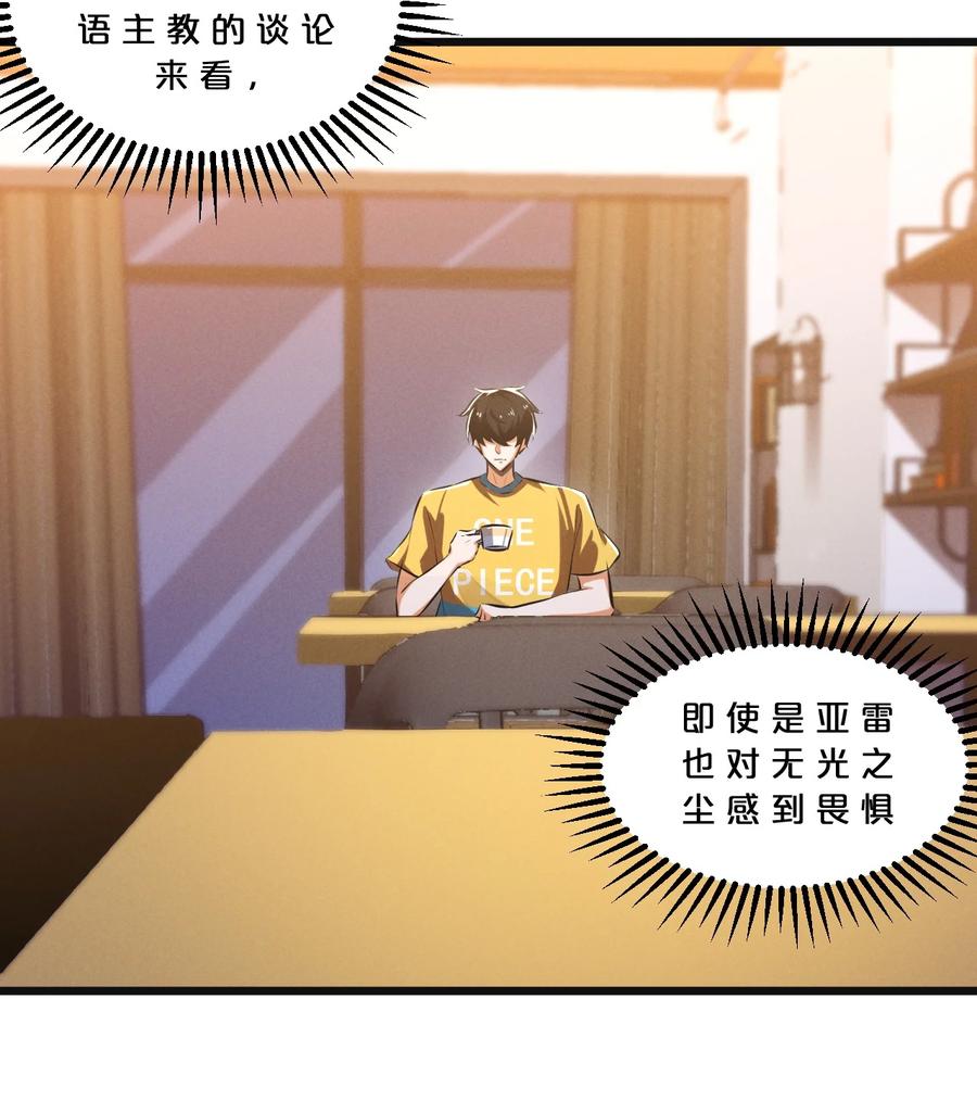 《别再召唤我啦！》053 “虐猫事件” 第12页