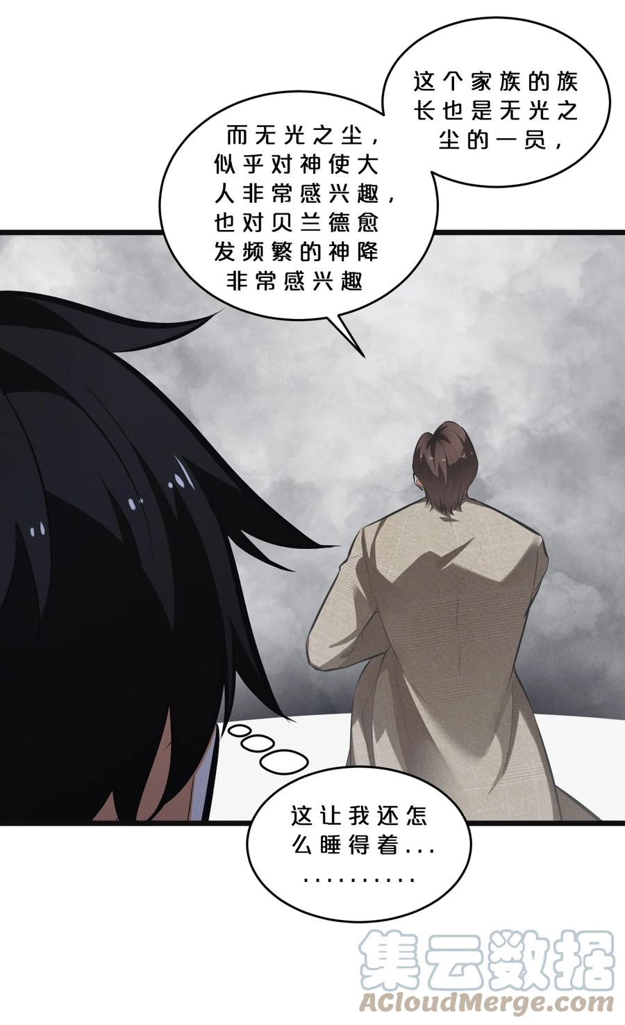 《别再召唤我啦！》053 “虐猫事件” 第10页