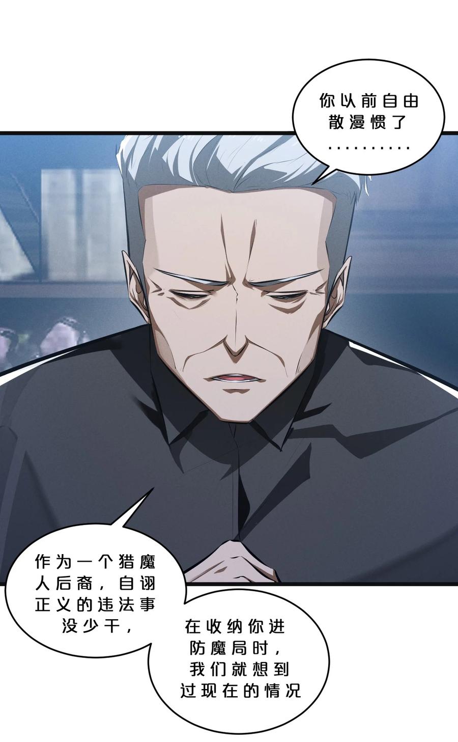 《别再召唤我啦！》053 “虐猫事件” 第24页