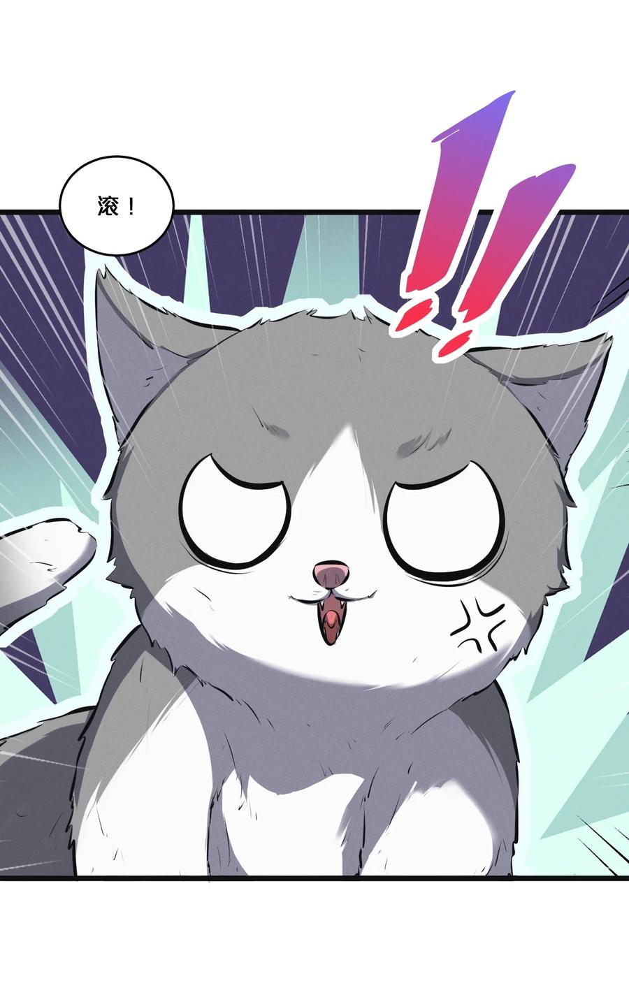 《别再召唤我啦！》053 “虐猫事件” 第53页