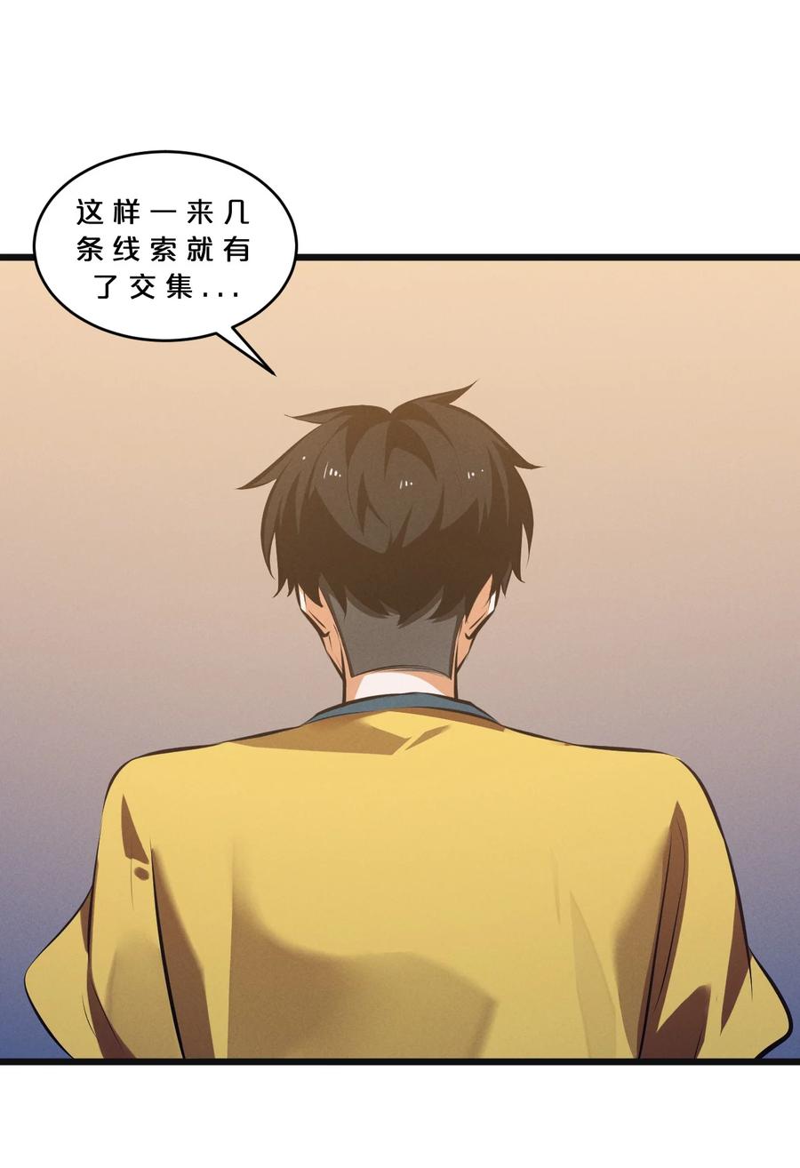 《别再召唤我啦！》053 “虐猫事件” 第20页