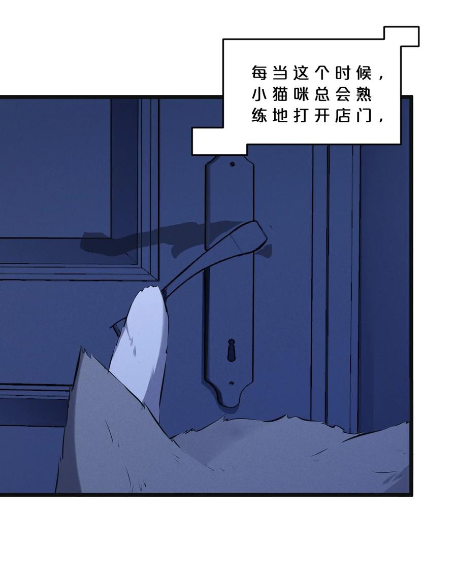 《别再召唤我啦！》053 “虐猫事件” 第47页