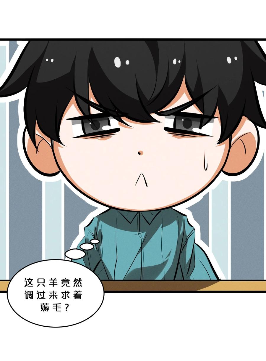 《别再召唤我啦！》054 愤怒的小猫咪 第63页
