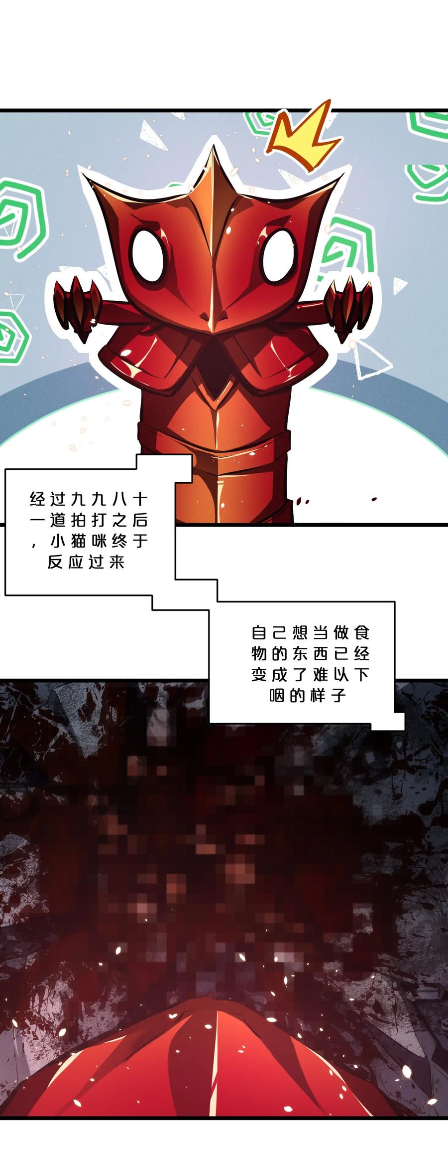 《别再召唤我啦！》054 愤怒的小猫咪 第47页