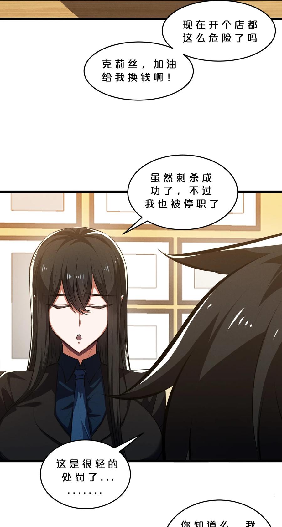 《别再召唤我啦！》054 愤怒的小猫咪 第53页