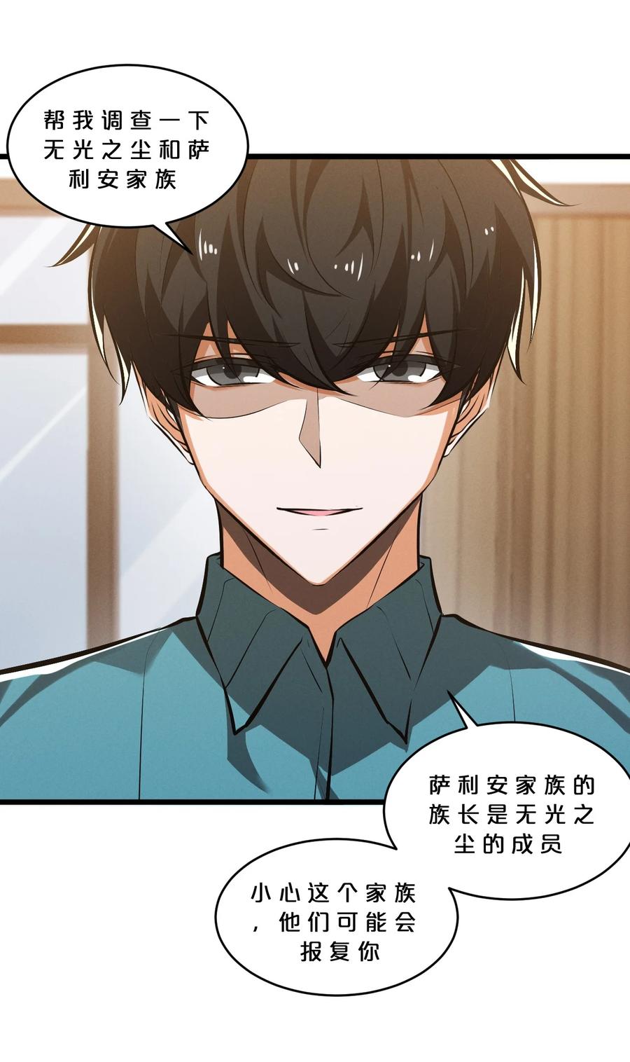 《别再召唤我啦！》054 愤怒的小猫咪 第60页