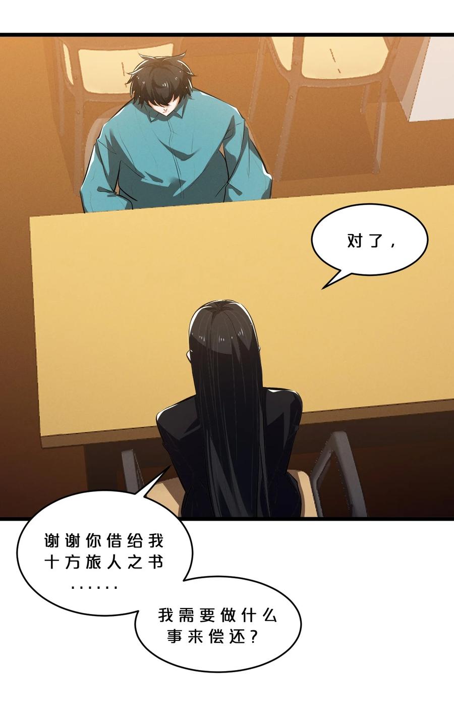 《别再召唤我啦！》054 愤怒的小猫咪 第59页