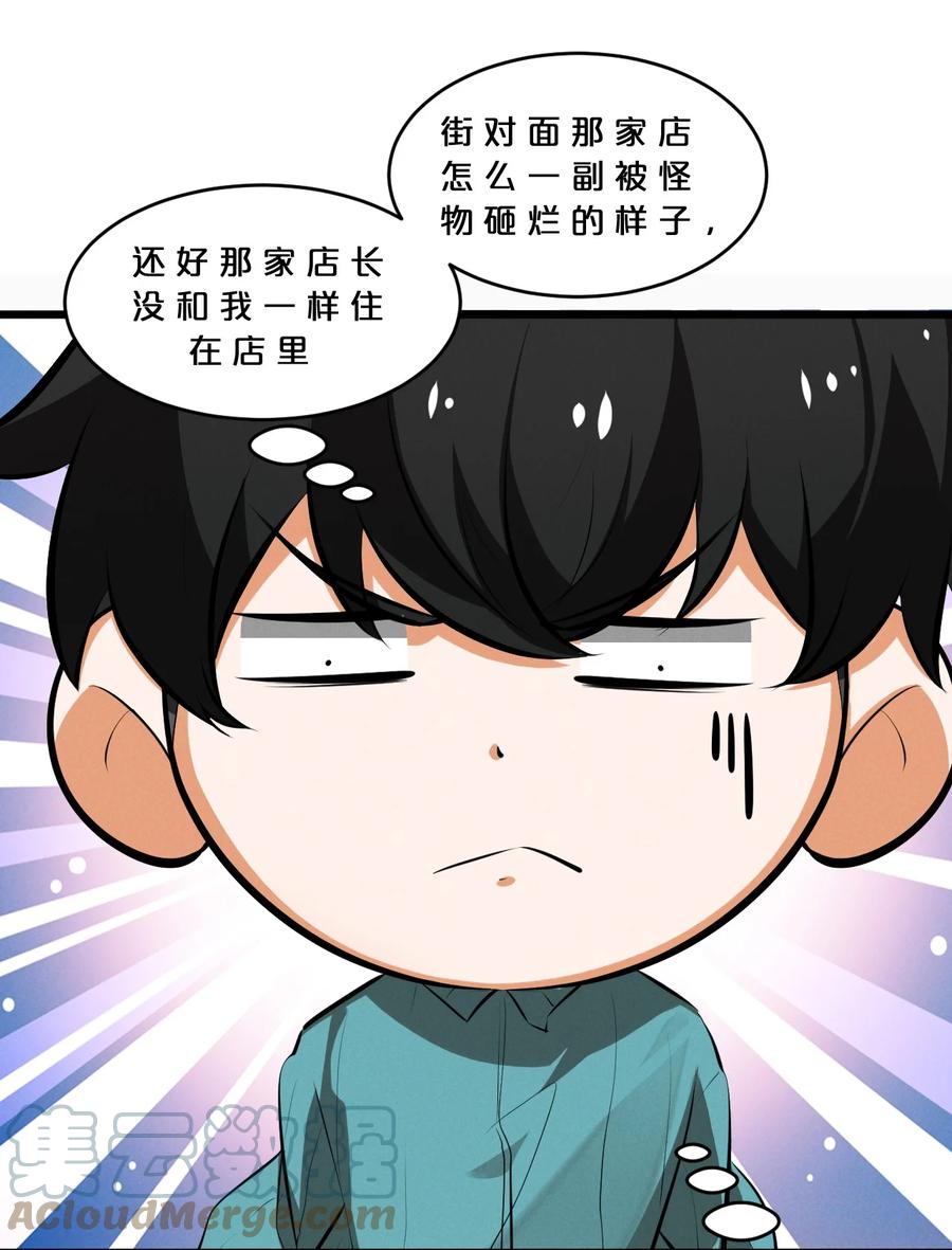 《别再召唤我啦！》054 愤怒的小猫咪 第52页