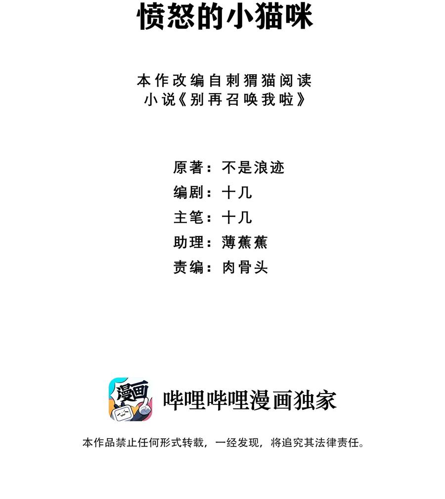 《别再召唤我啦！》054 愤怒的小猫咪 第2页