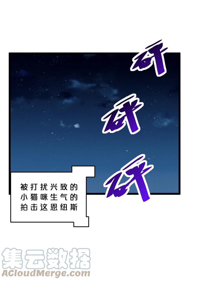 《别再召唤我啦！》054 愤怒的小猫咪 第46页