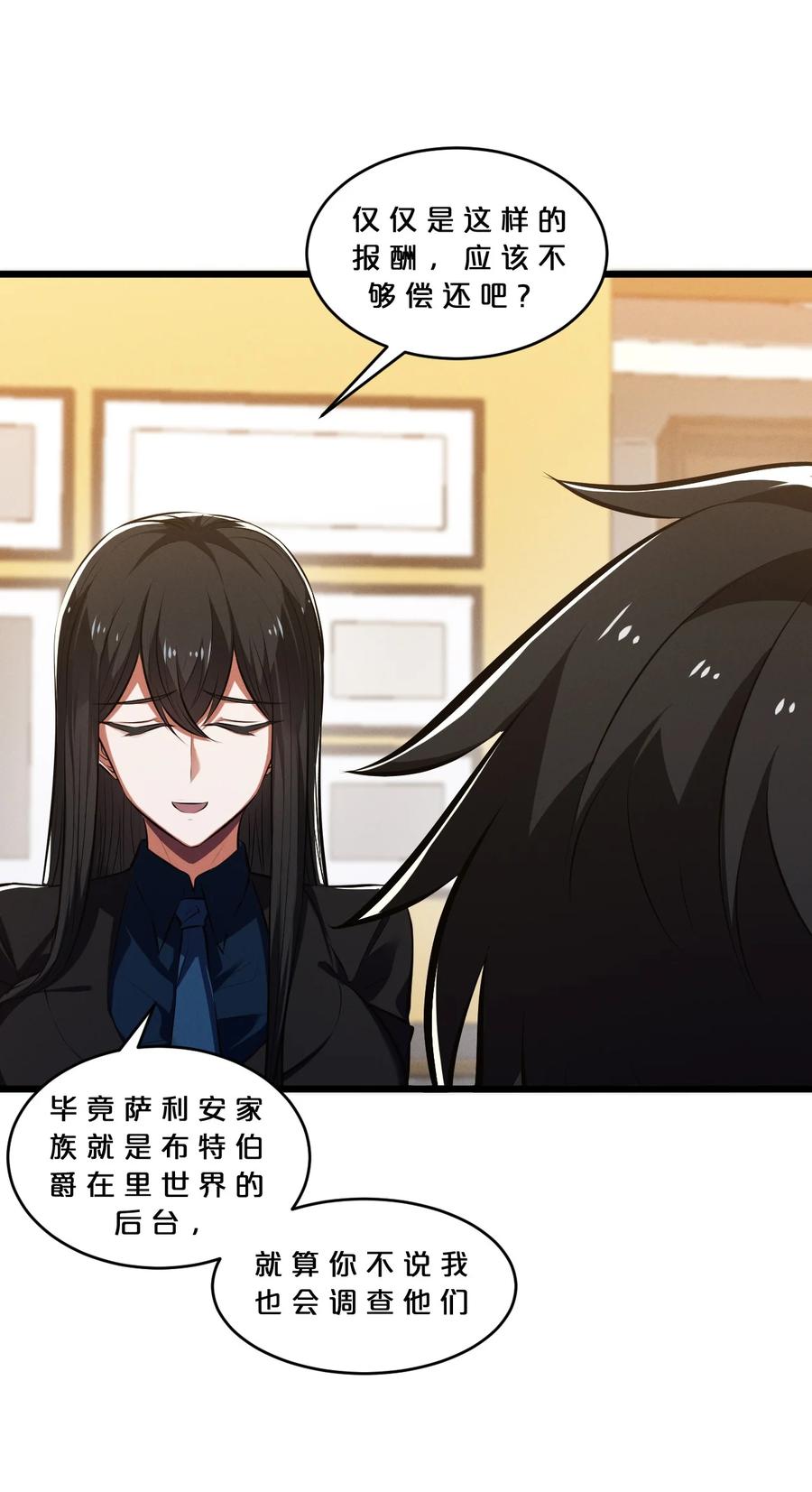 《别再召唤我啦！》054 愤怒的小猫咪 第62页