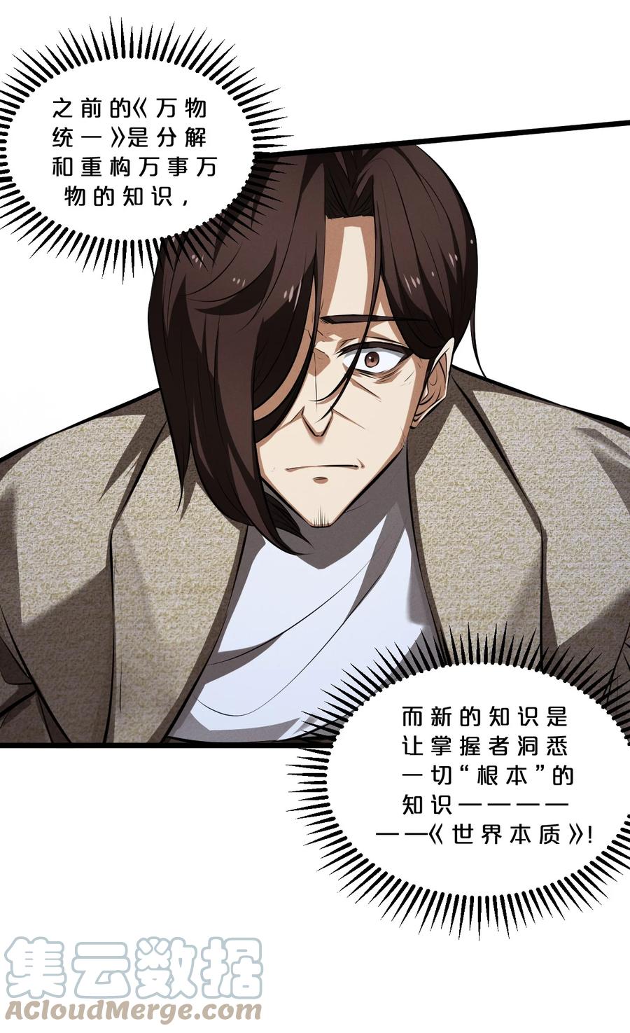 《别再召唤我啦！》055 世界本质 第58页