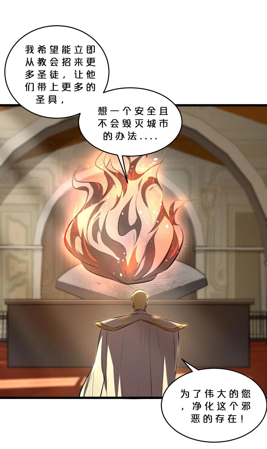 《别再召唤我啦！》055 世界本质 第17页