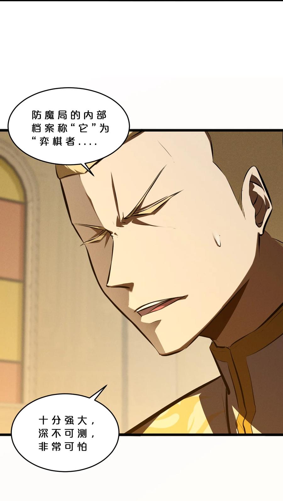 《别再召唤我啦！》055 世界本质 第14页
