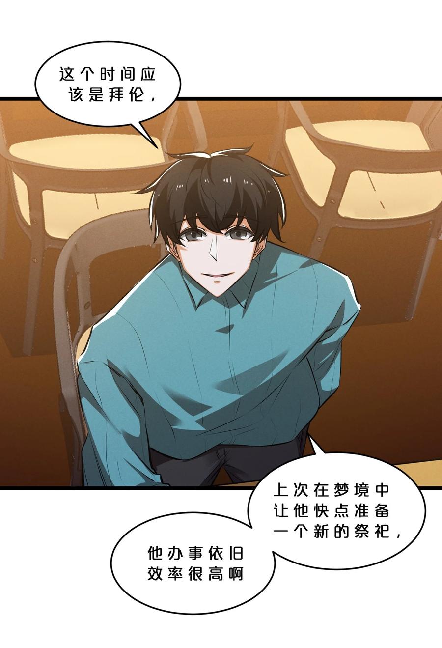 《别再召唤我啦！》055 世界本质 第39页