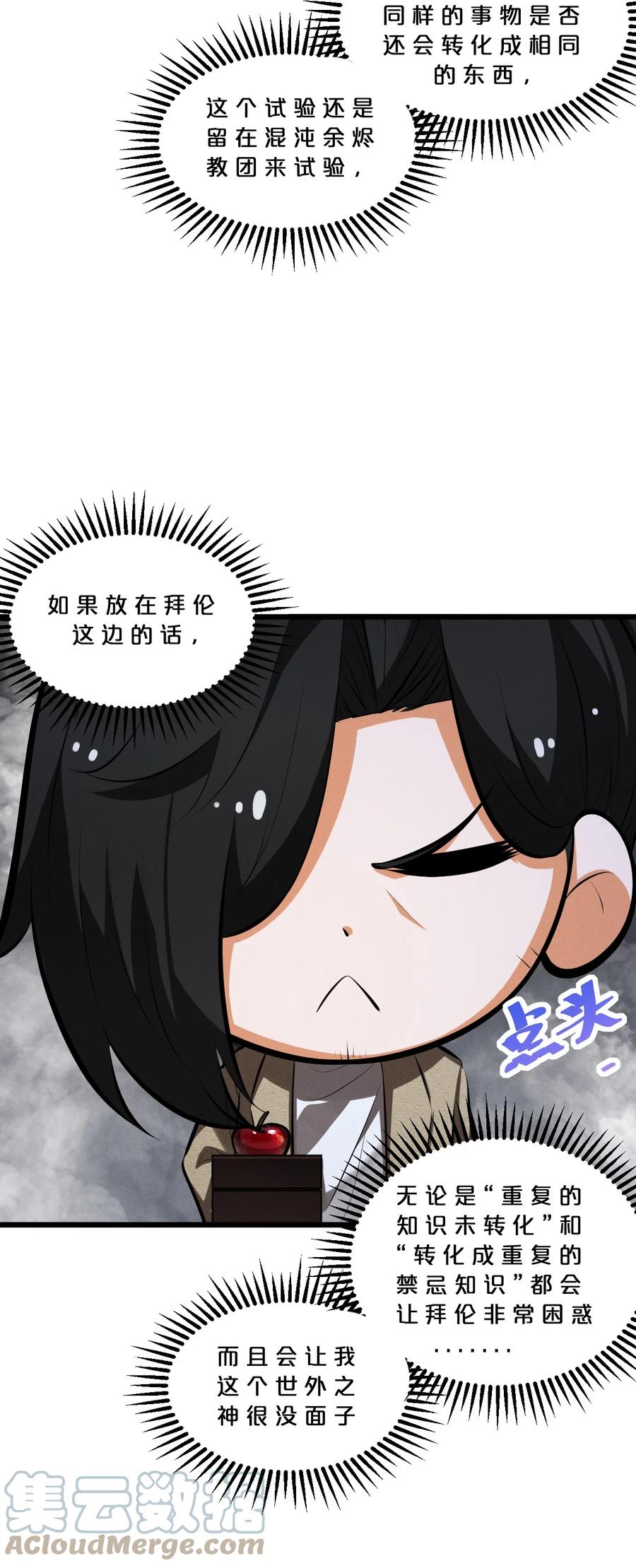 《别再召唤我啦！》055 世界本质 第52页