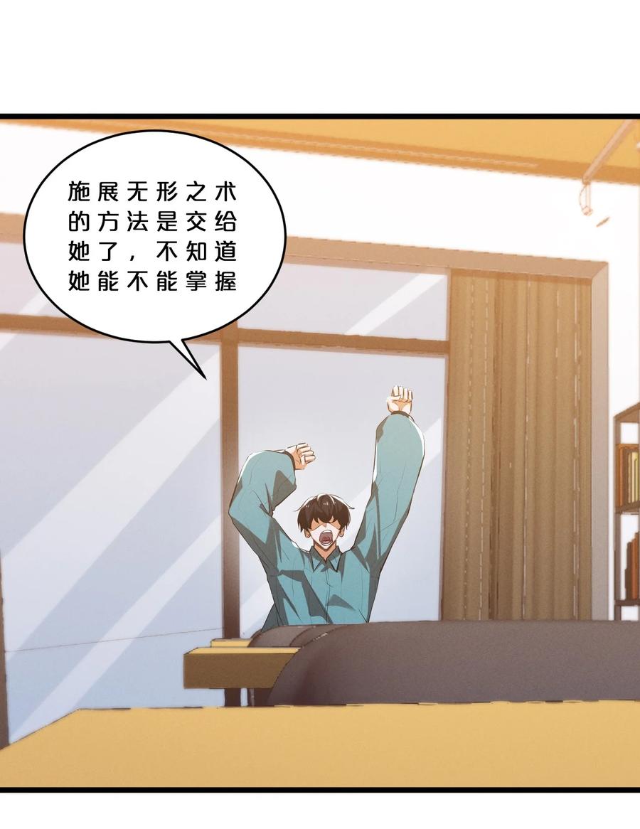 《别再召唤我啦！》055 世界本质 第36页