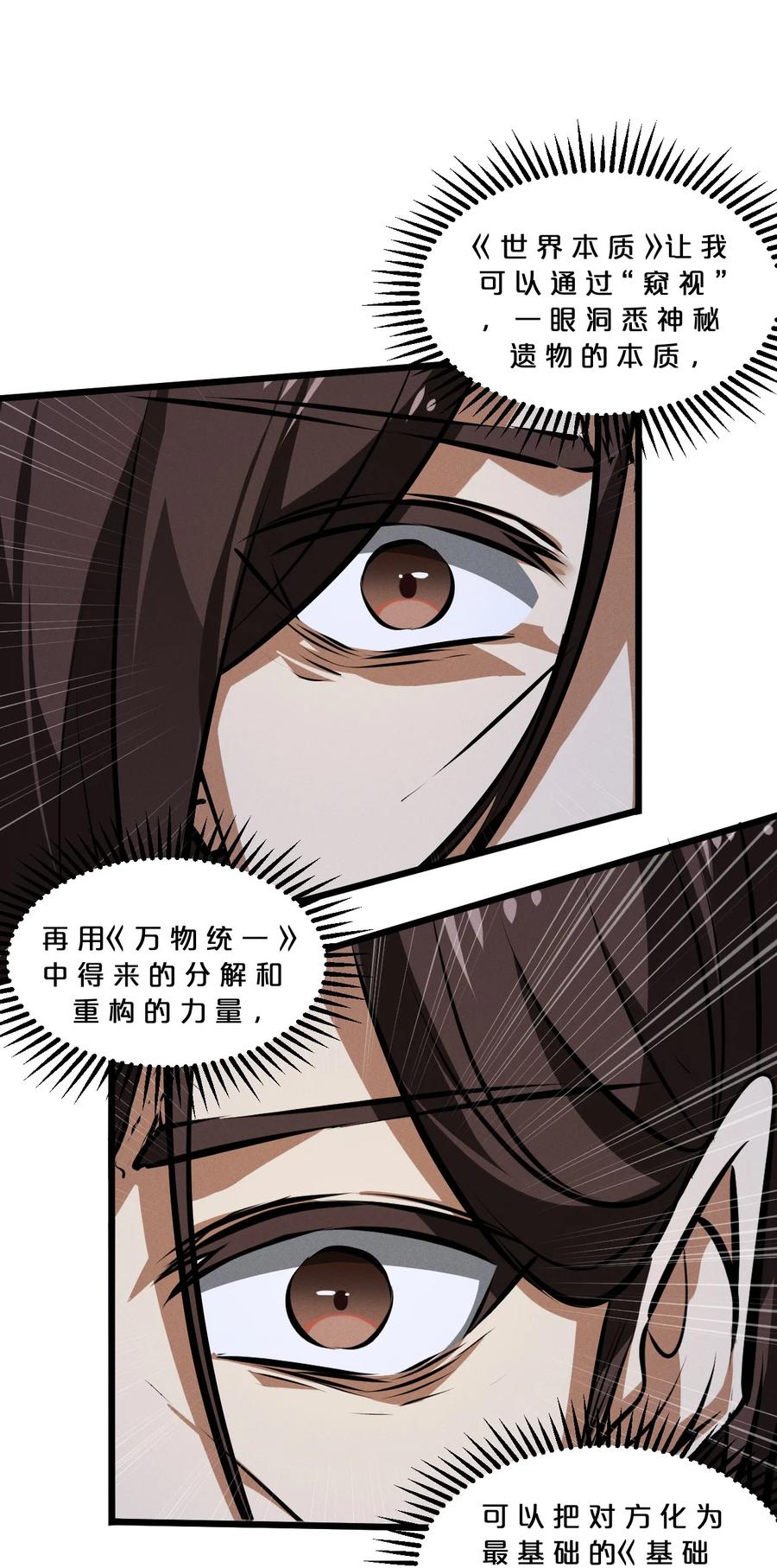 《别再召唤我啦！》055 世界本质 第59页