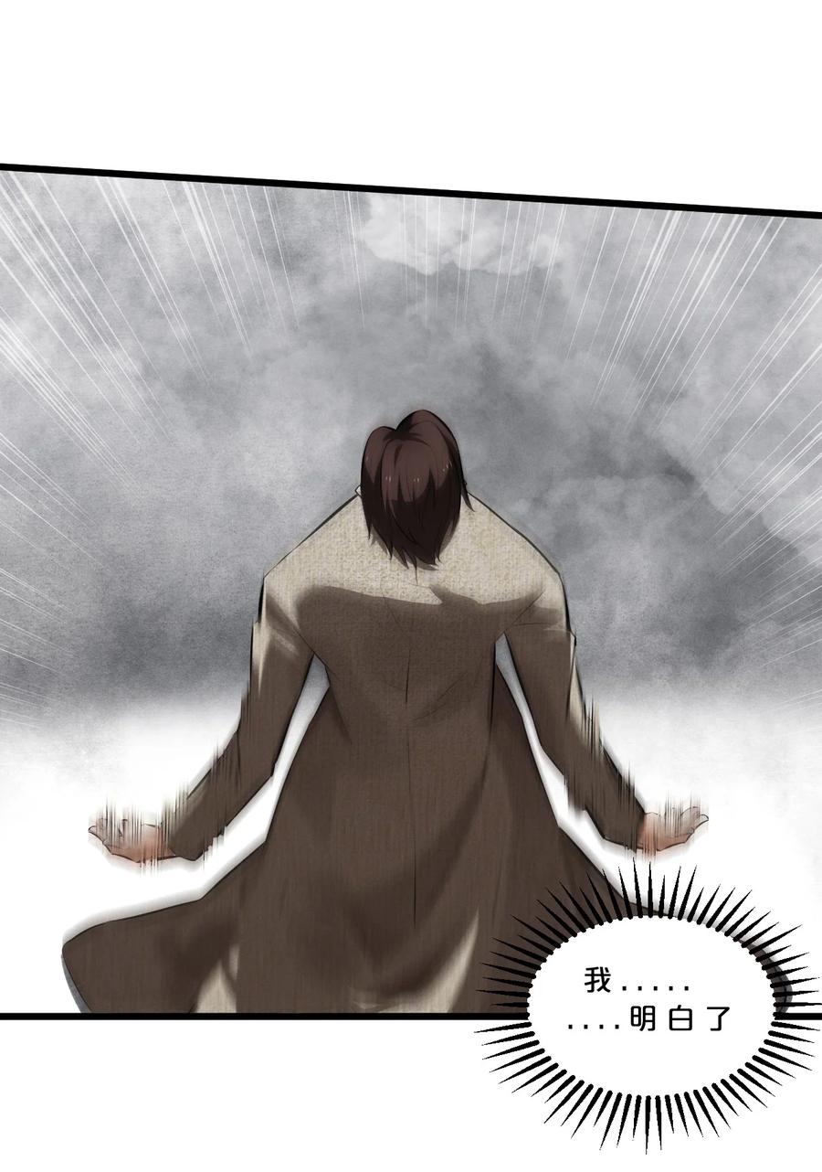 《别再召唤我啦！》055 世界本质 第57页