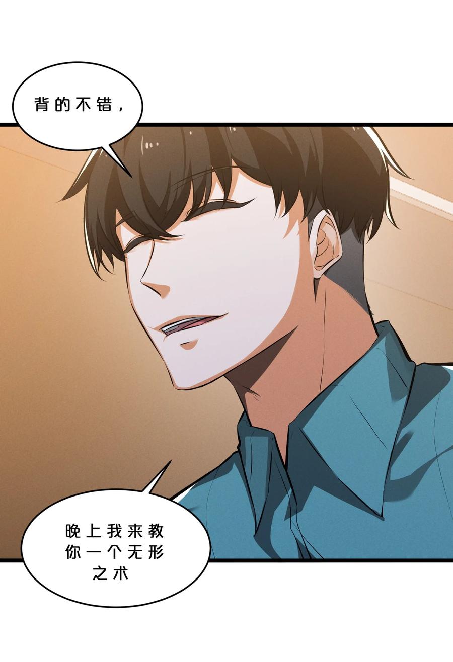 《别再召唤我啦！》055 世界本质 第32页