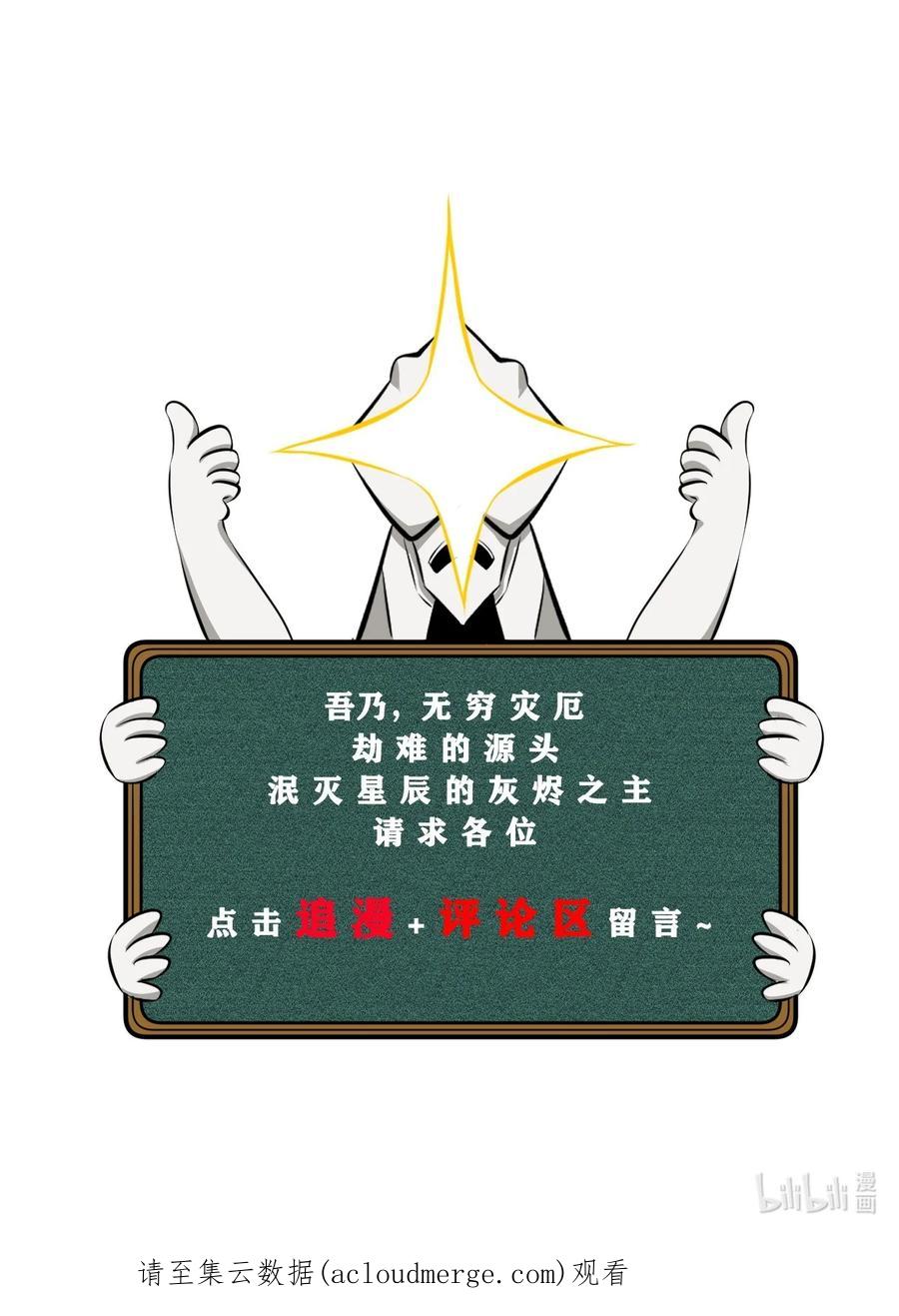 《别再召唤我啦！》055 世界本质 第68页