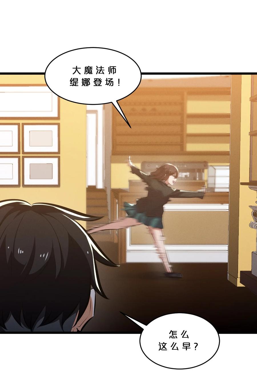 《别再召唤我啦！》055 世界本质 第23页