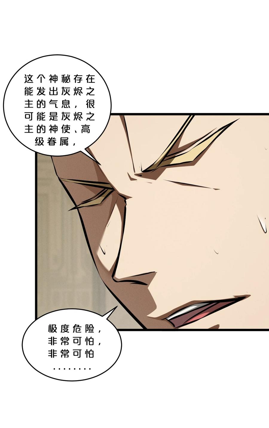 《别再召唤我啦！》055 世界本质 第15页