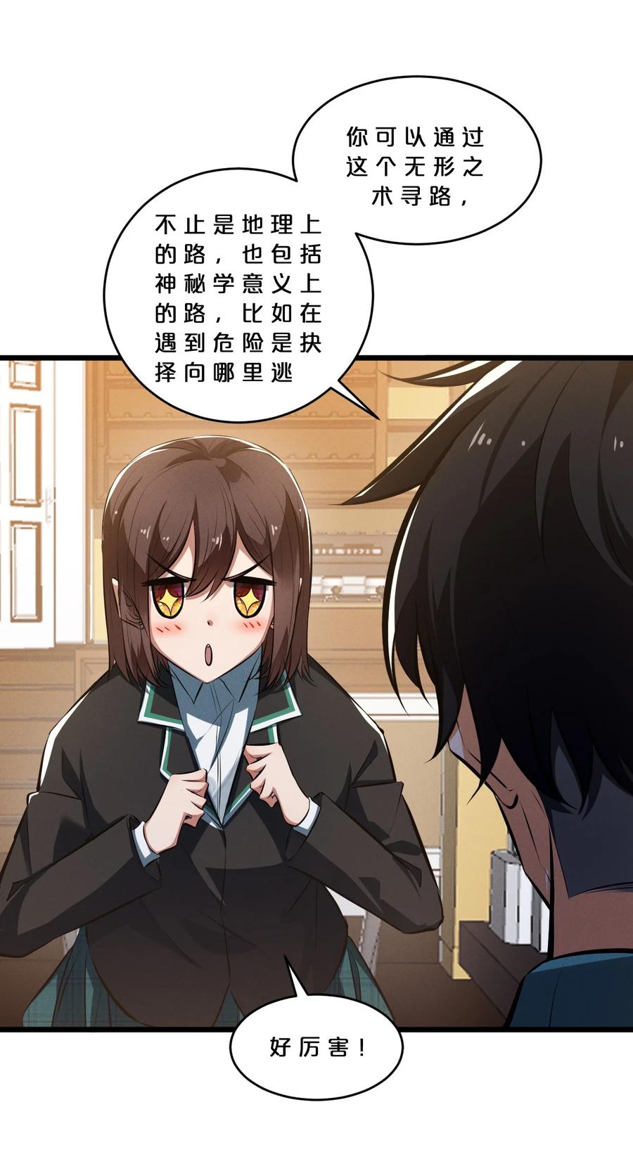 《别再召唤我啦！》055 世界本质 第33页