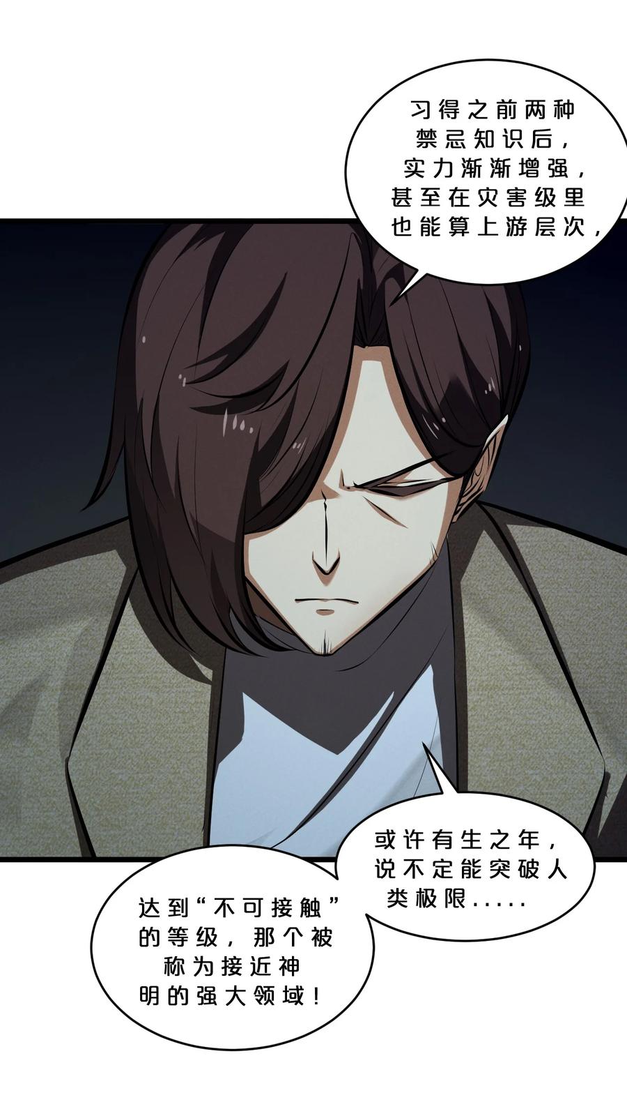 《别再召唤我啦！》055 世界本质 第42页