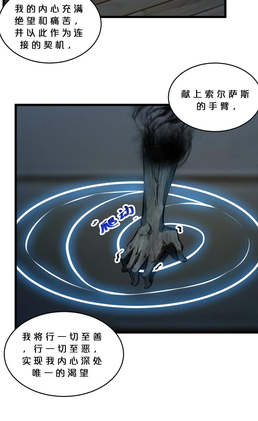 《别再召唤我啦！》055 世界本质 第41页