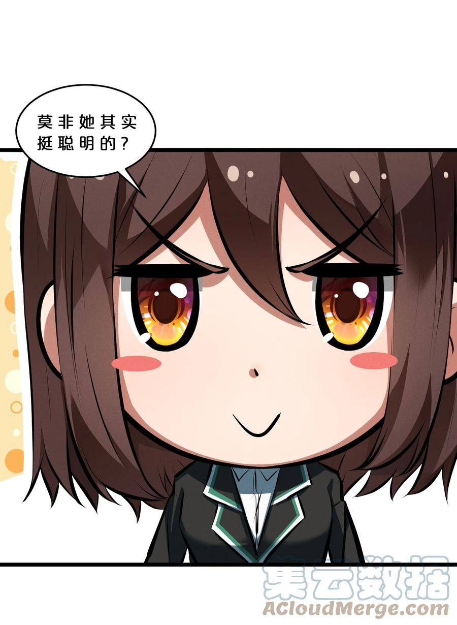 《别再召唤我啦！》055 世界本质 第31页