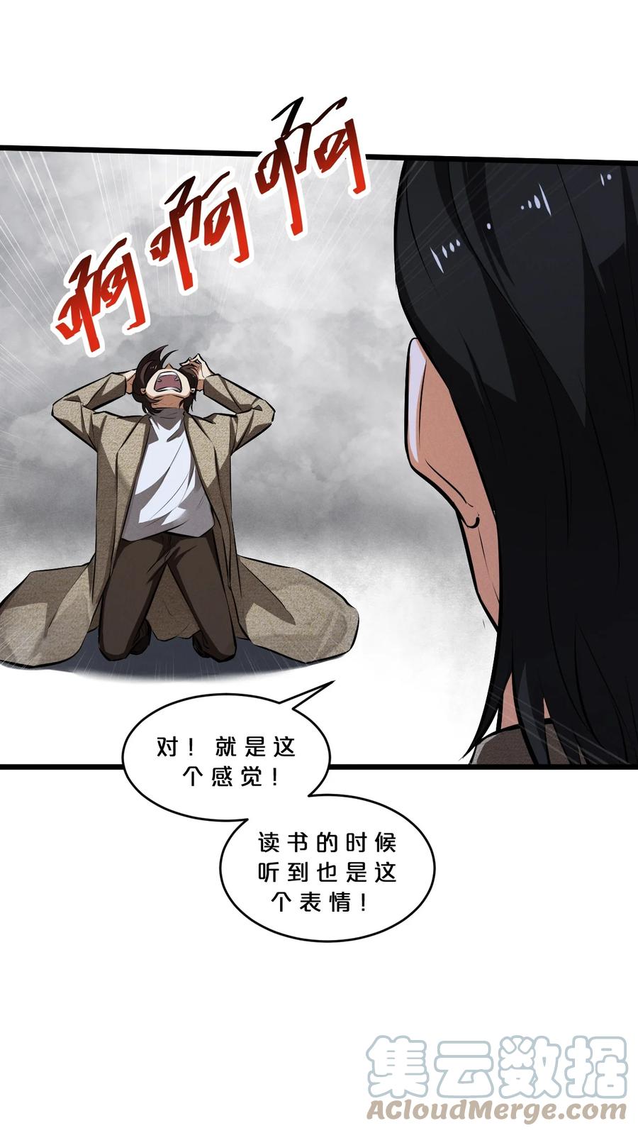 《别再召唤我啦！》055 世界本质 第55页