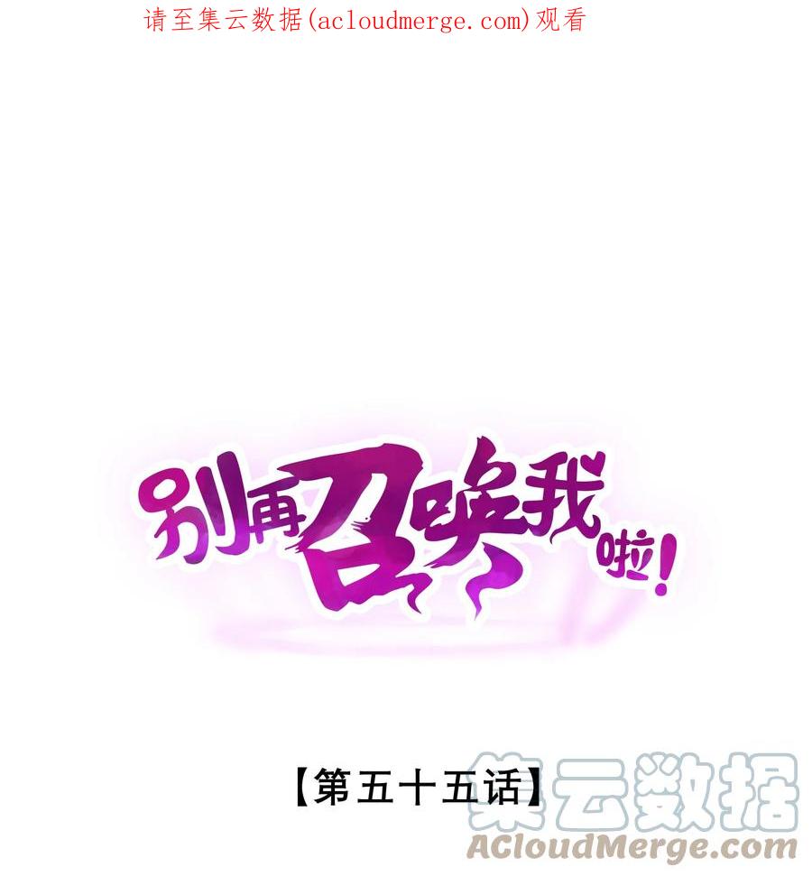 《别再召唤我啦！》055 世界本质 第1页