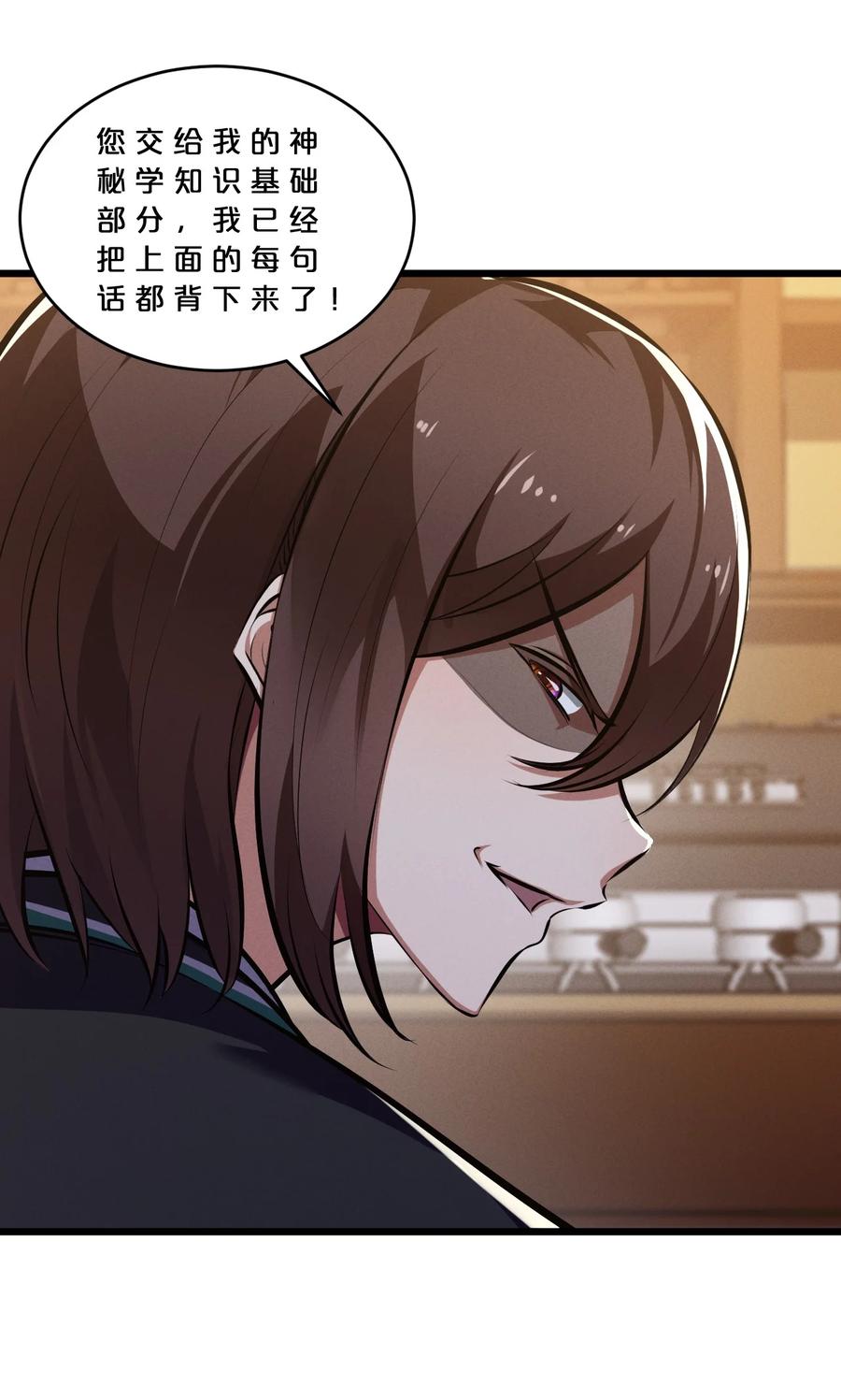 《别再召唤我啦！》055 世界本质 第24页
