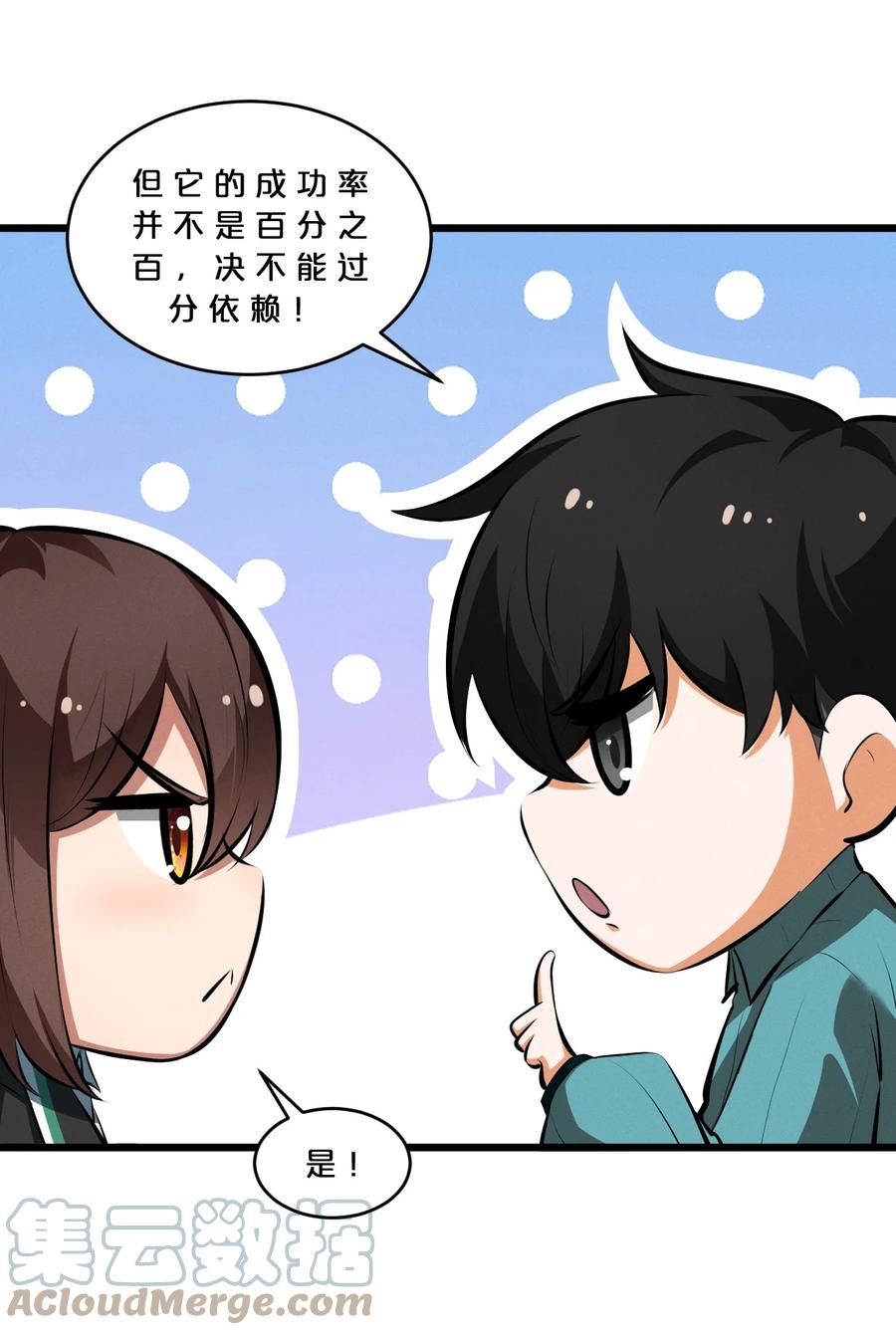 《别再召唤我啦！》055 世界本质 第34页