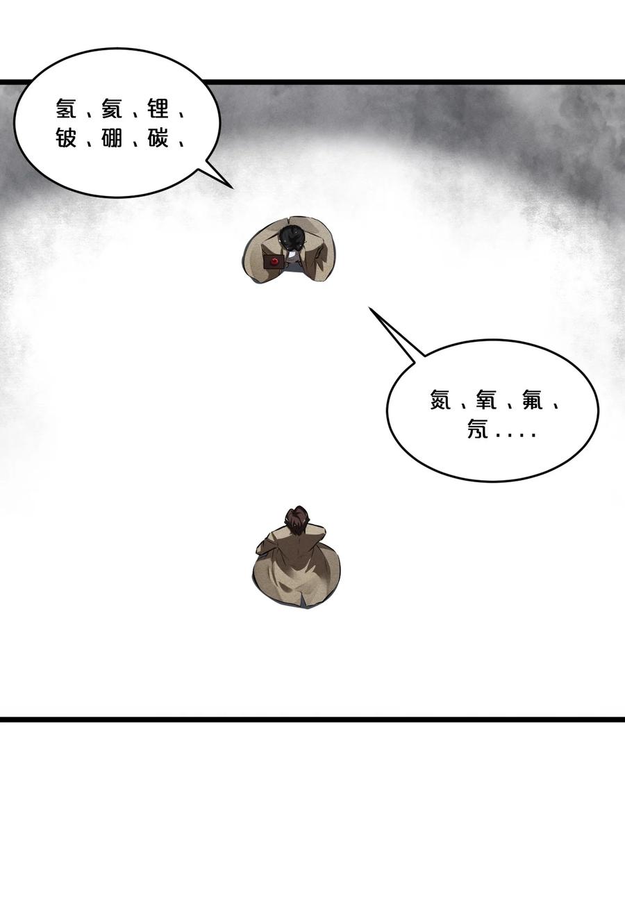 《别再召唤我啦！》055 世界本质 第54页