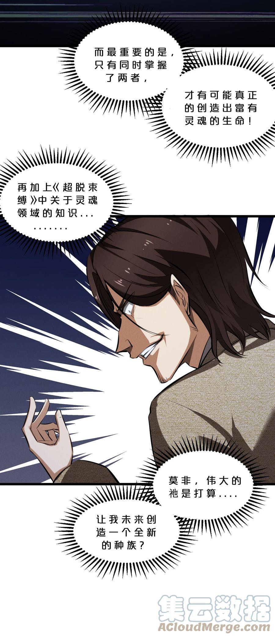 《别再召唤我啦！》055 世界本质 第61页
