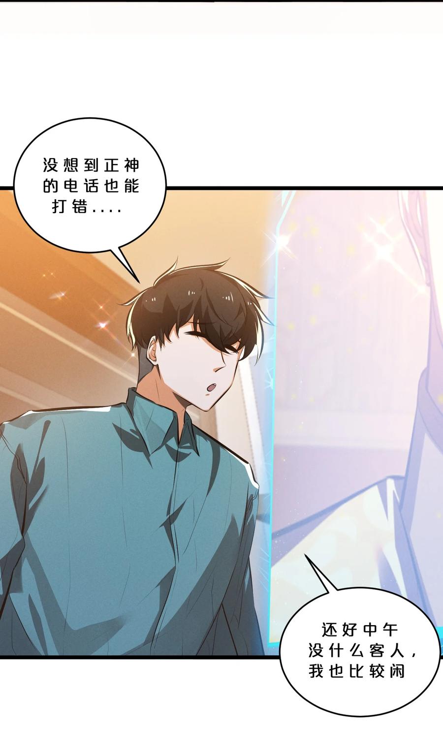 《别再召唤我啦！》055 世界本质 第12页