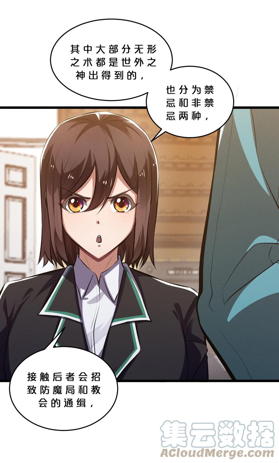 《别再召唤我啦！》055 世界本质 第28页