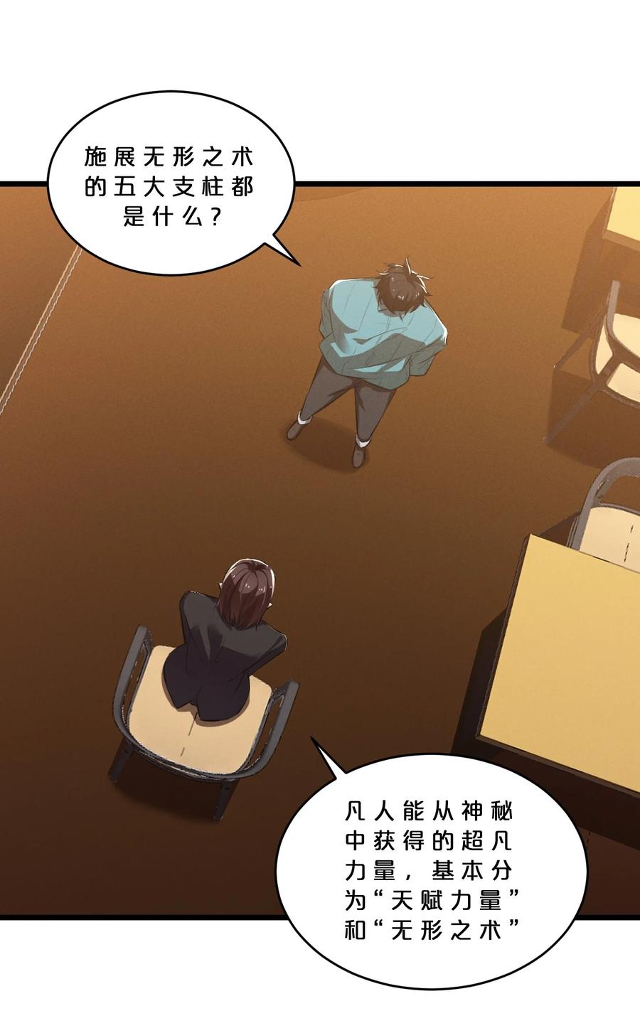 《别再召唤我啦！》055 世界本质 第27页