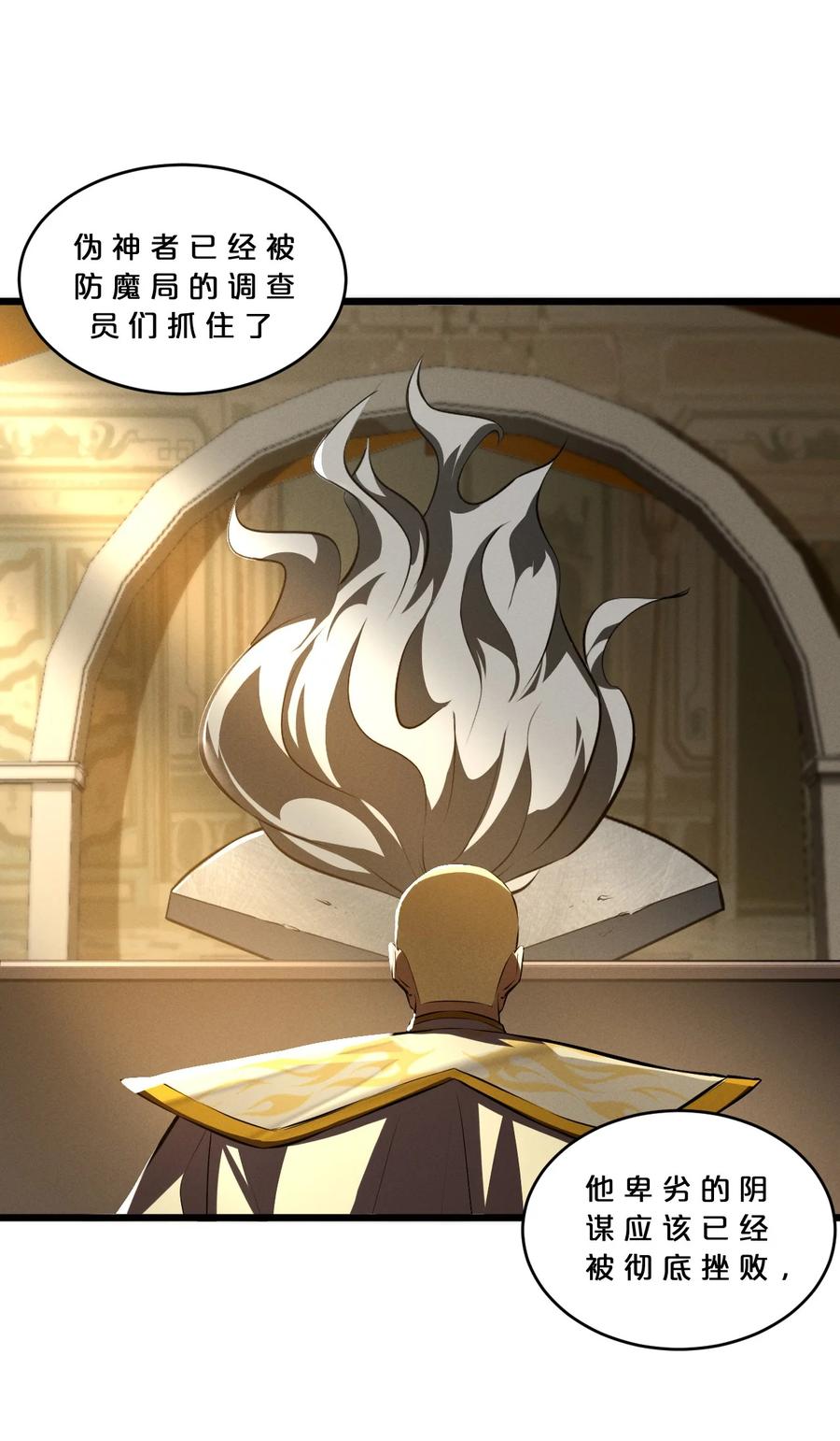 《别再召唤我啦！》055 世界本质 第3页