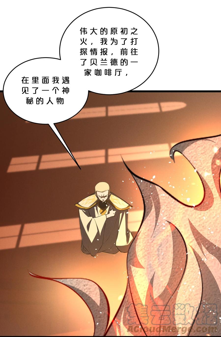 《别再召唤我啦！》055 世界本质 第13页