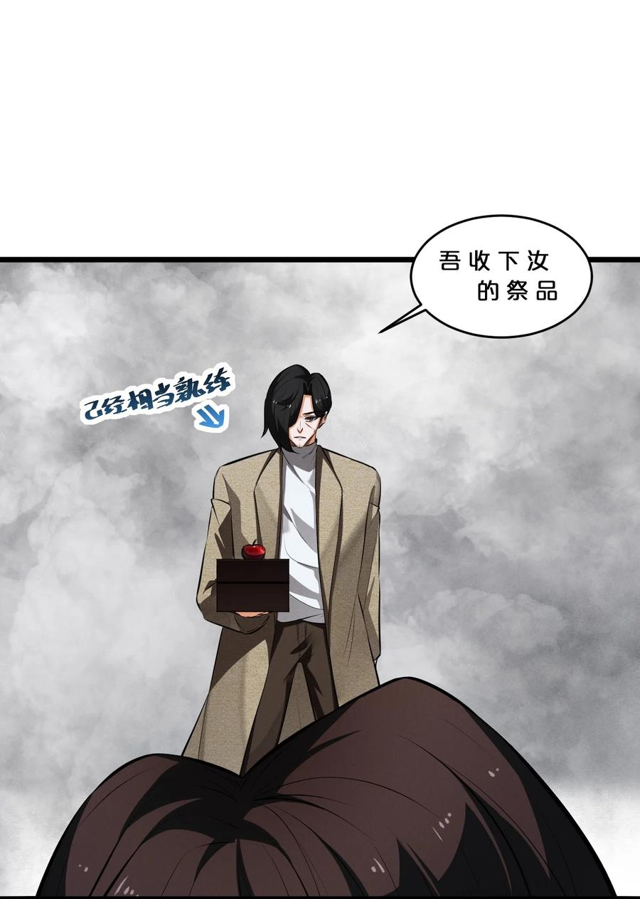 《别再召唤我啦！》055 世界本质 第45页