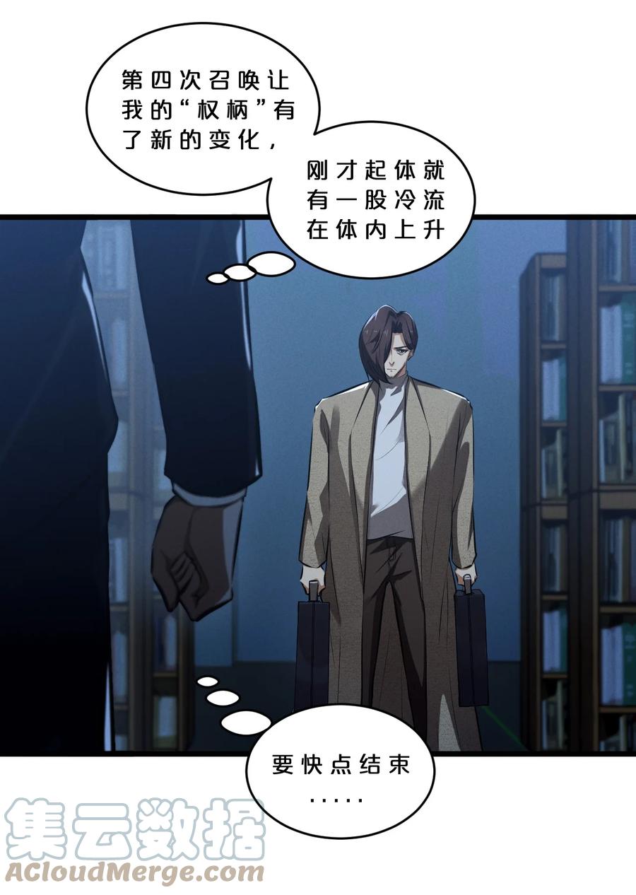 《别再召唤我啦！》056 好戏开幕 第25页